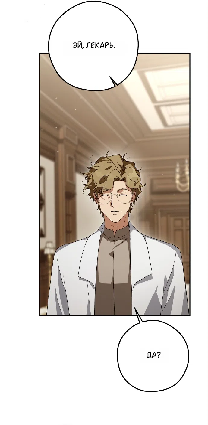 Страница 46 главы 4 манги Герцогиня живёт лишь сегодняшним днём / The Duchess Lives Only for This Day