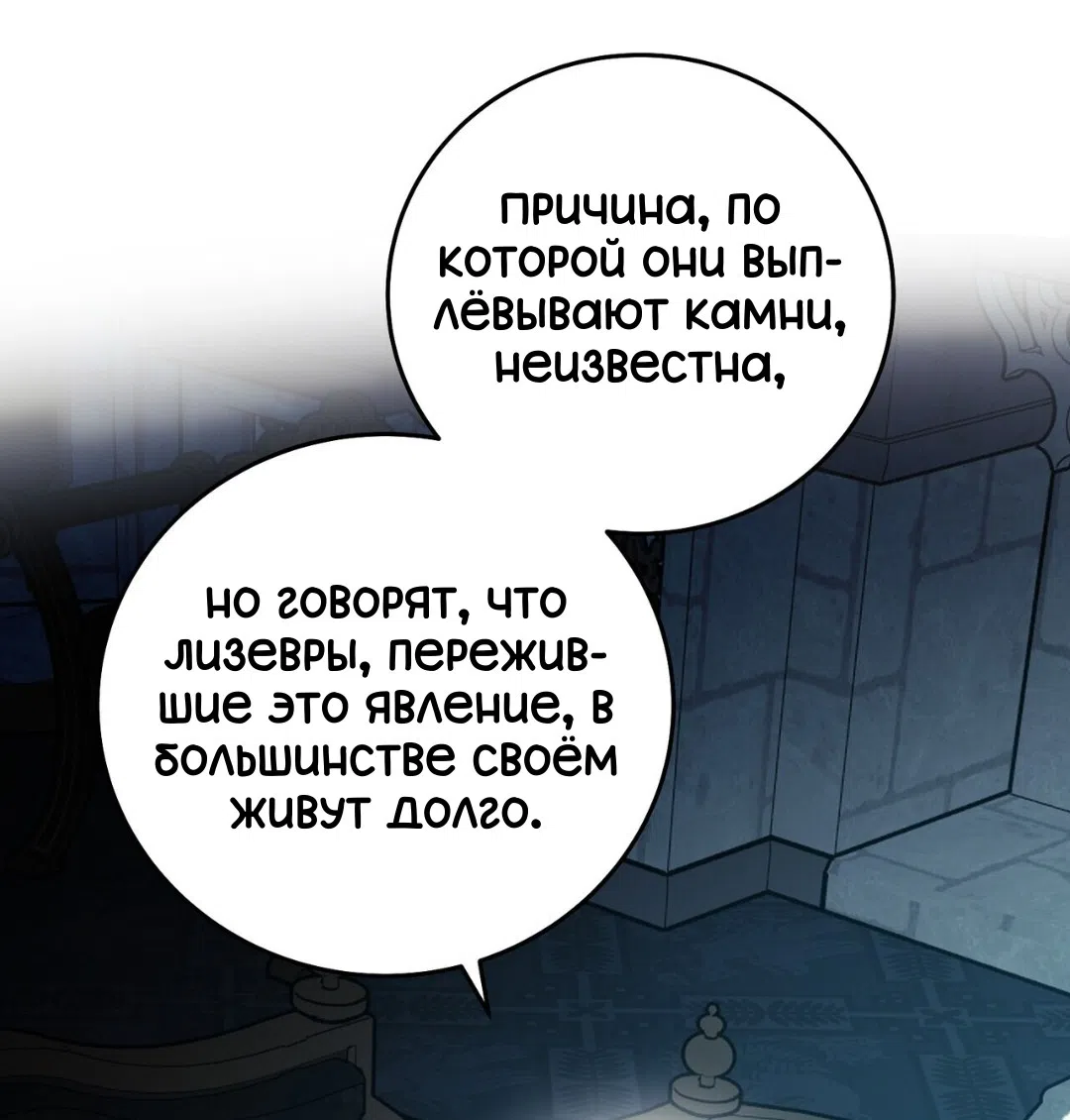 Страница 46 главы 25 манги Для тебя, моя погибель / To You Who Will Destroy Me