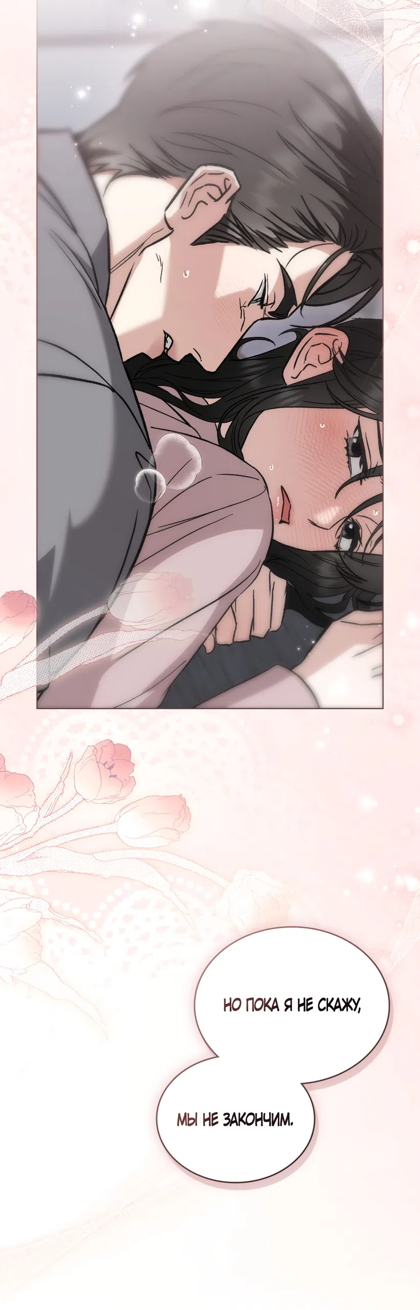 Страница 46 главы 98 манги Бурная ночь / Stormy Night