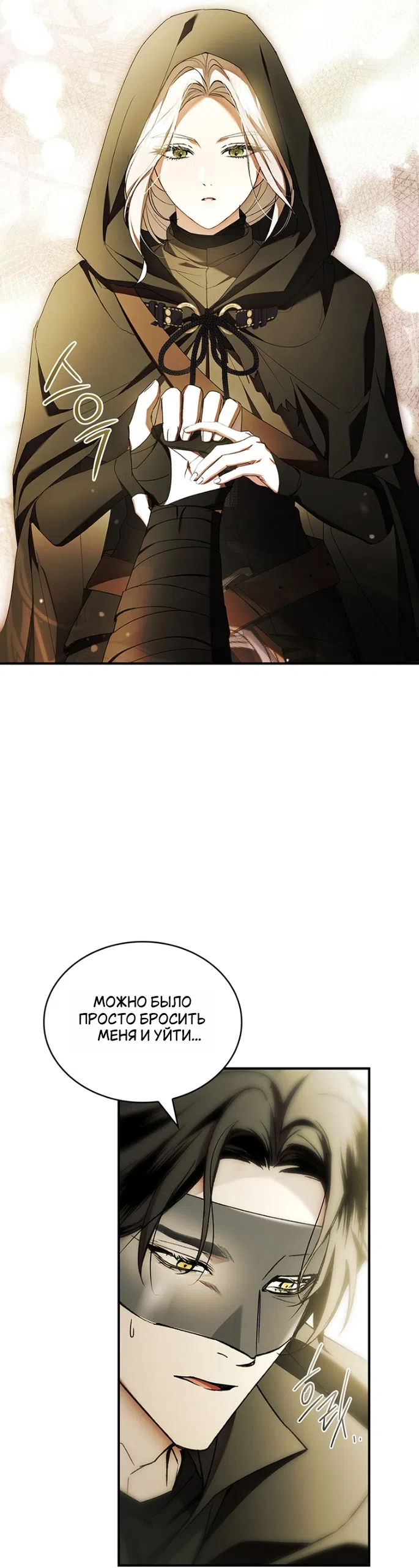 Страница 46 главы 29 манги Я лишу тебя короны / The Crown I Will Seize