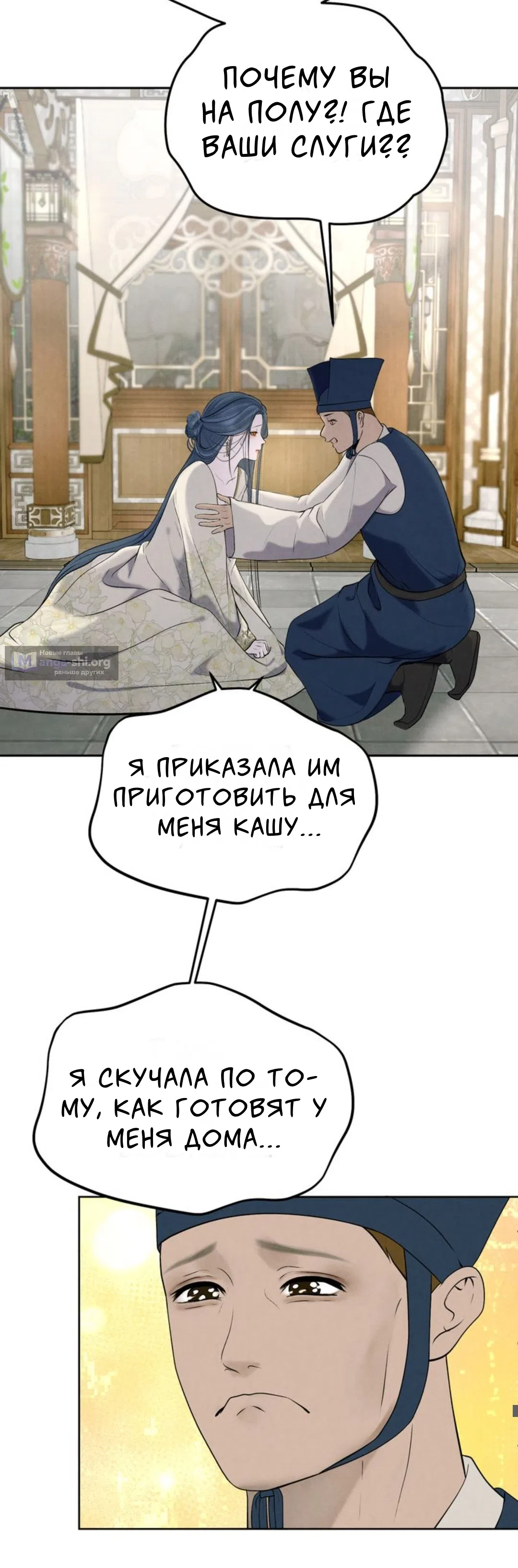 Страница 46 главы 3 манги Под опавшим цветком / Beneath the Fallen Bloom