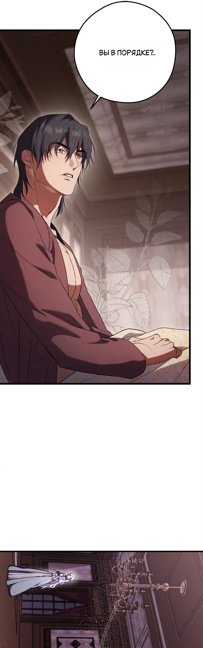 Страница 46 главы 2 манги Герцогиня живёт лишь сегодняшним днём / The Duchess Lives Only for This Day