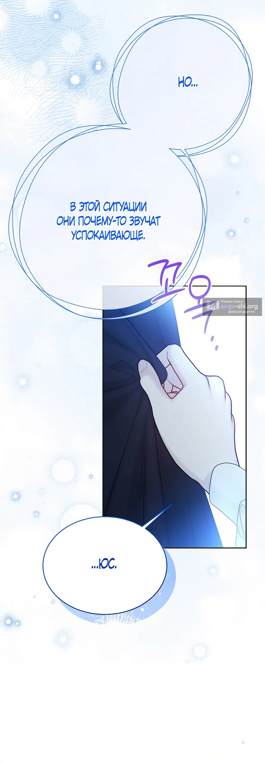 Страница 46 главы 136 манги Изумрудная корона жизни / Emerald Crown of Life