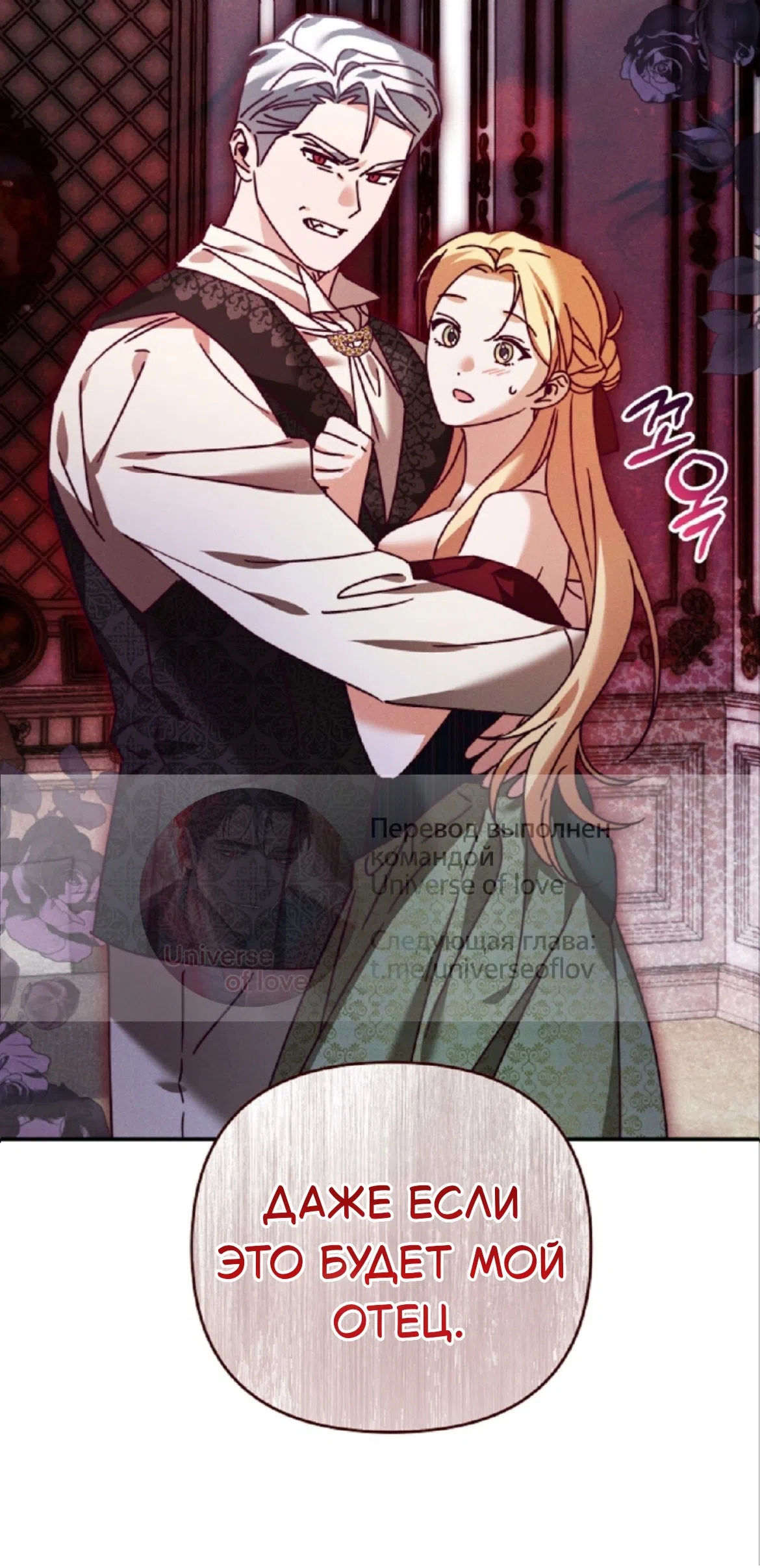 Страница 43 главы 38 манги Тайна герцога-волка / Secret of the Wolf Duke