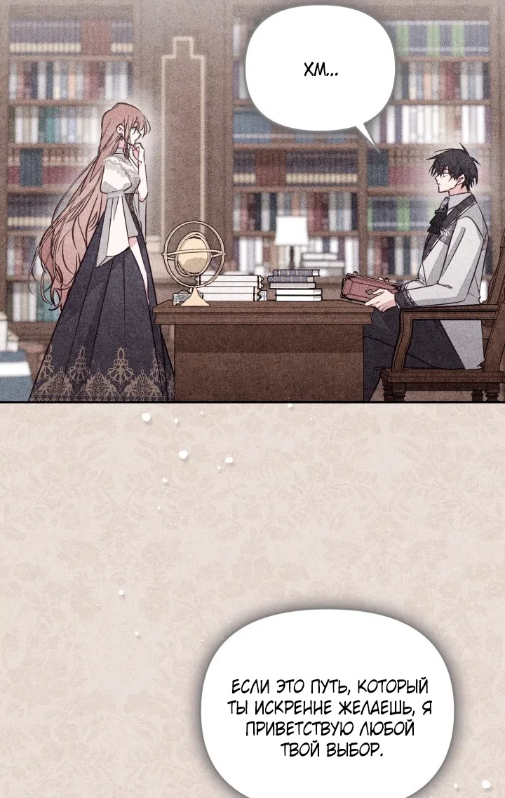 Страница 46 главы 105 манги Здесь нет места фальшивкам / Philomel the Fake
