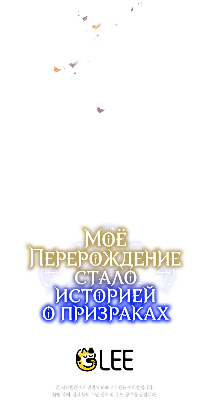 Страница 46 главы 22 манги Моё перерождение стало историей о призраках / My Possession Became a Ghost Story