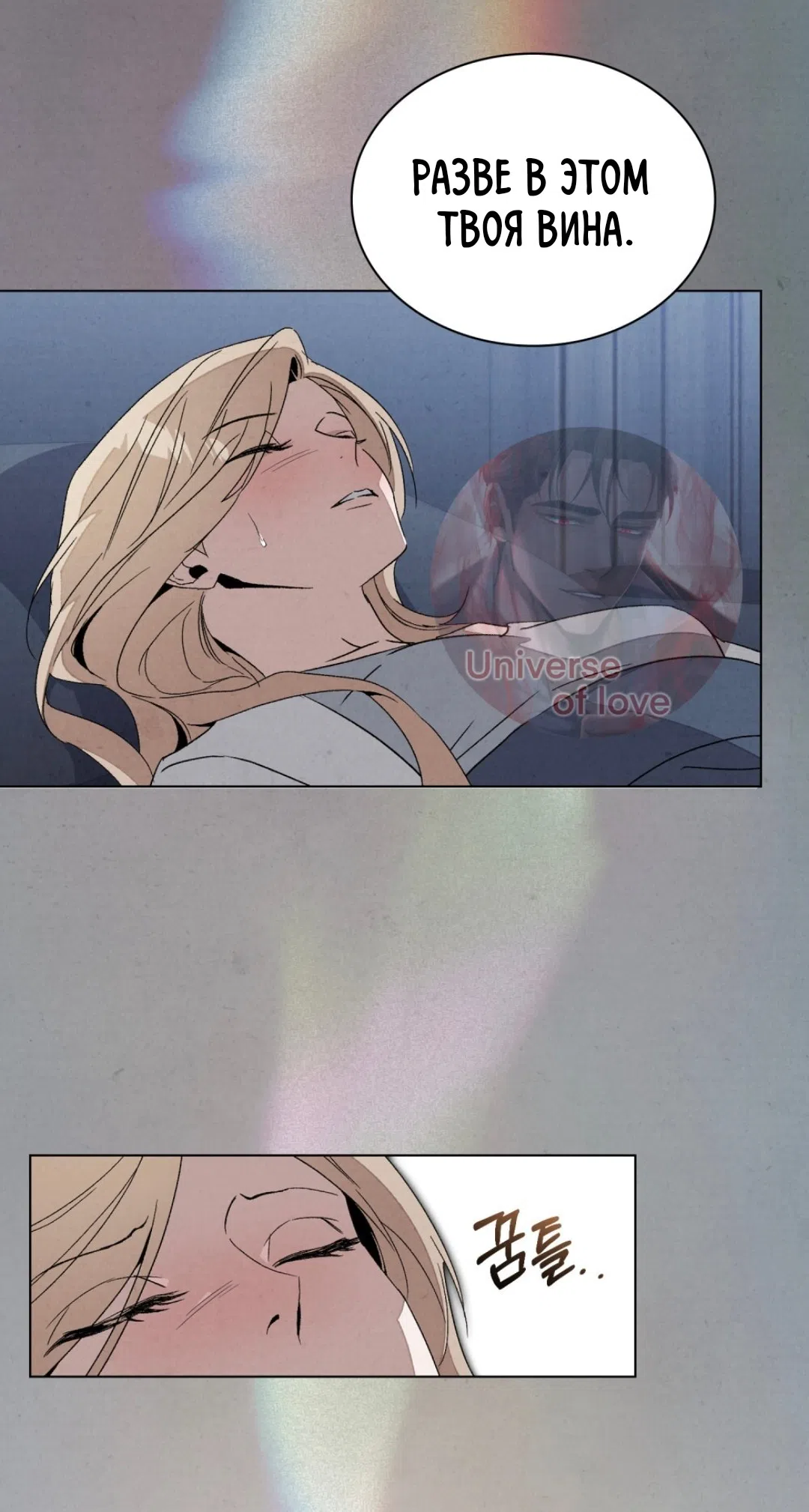 Страница 46 главы 20 манги Ночь обмана / A Night That Deceives You