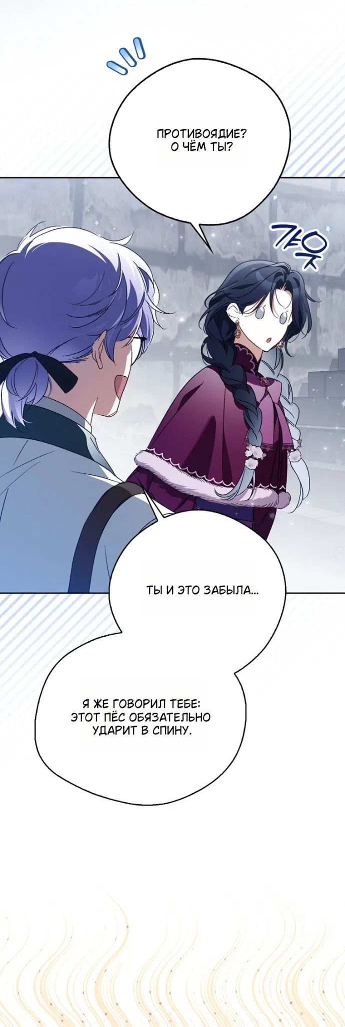 Страница 46 главы 43 манги Маркиза Марон / Marquis Maron