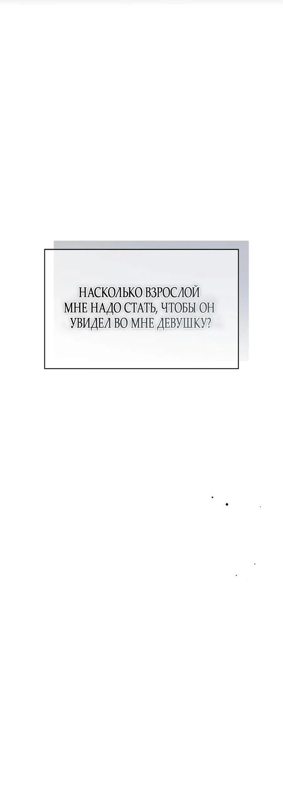 Страница 46 главы 39 манги Ласковый нарушитель / The Kind Intruder