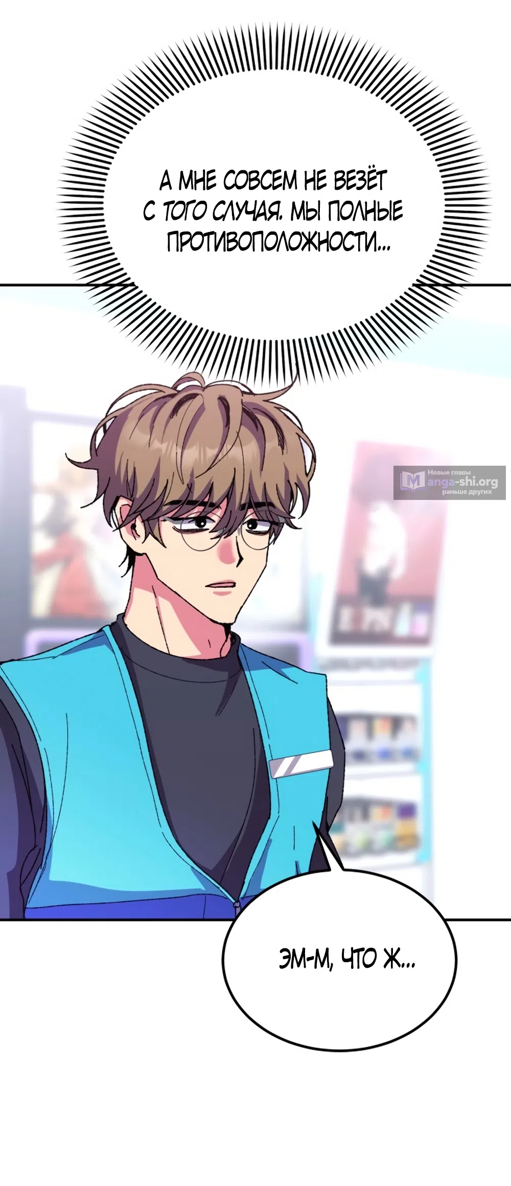 Страница 46 главы 2 манги Везучая Миа! / Lucky Mia!