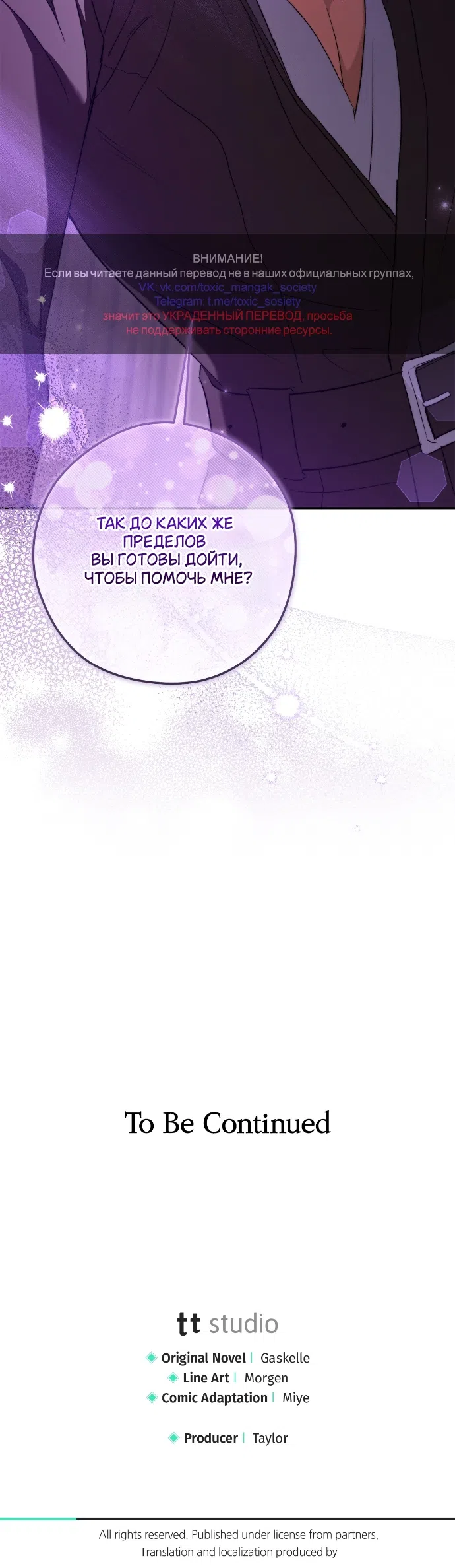 Страница 46 главы 8 манги Герцогиня живёт лишь сегодняшним днём / The Duchess Lives Only for This Day