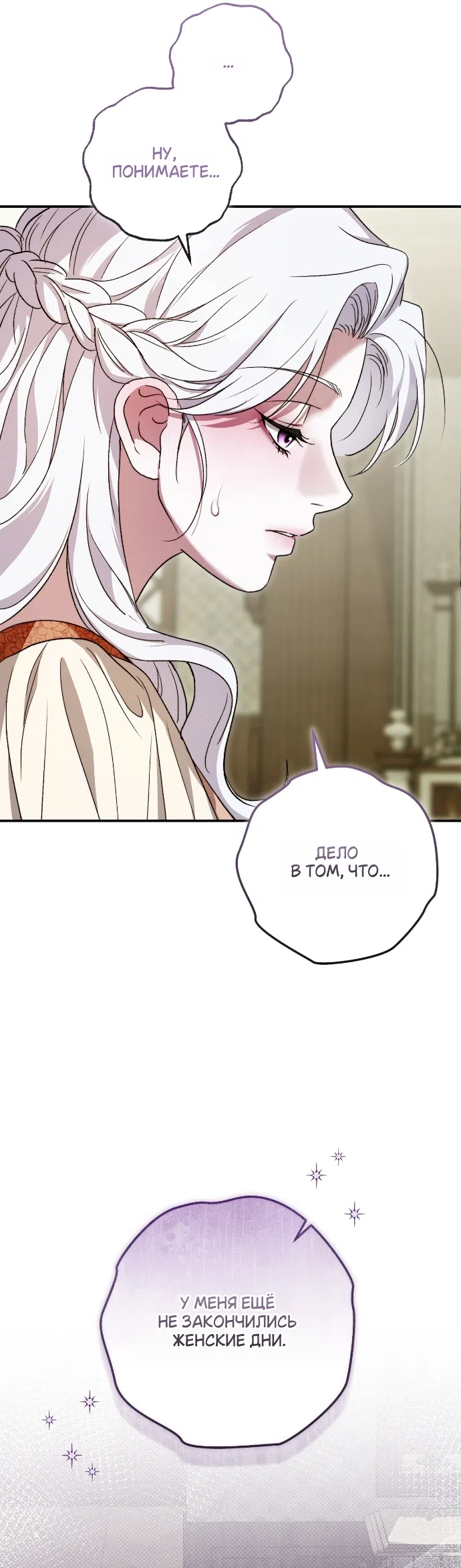 Страница 46 главы 10 манги Герцогиня живёт лишь сегодняшним днём / The Duchess Lives Only for This Day