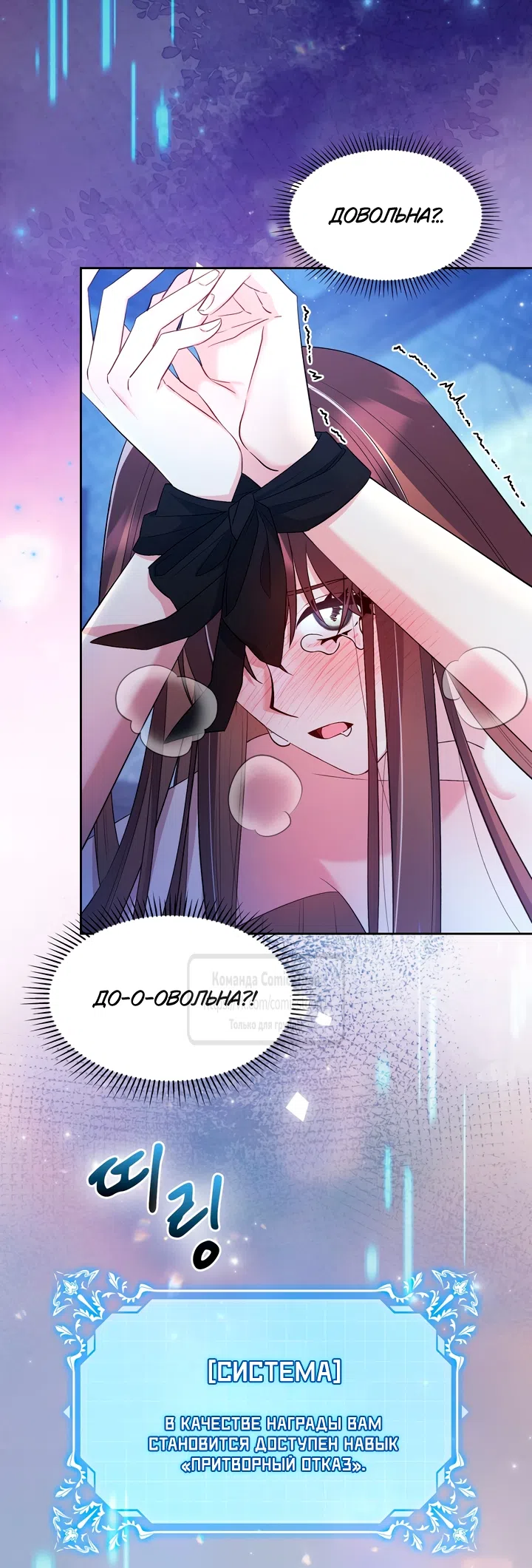 Страница 46 главы 21 манги Я мазохистка / I am M