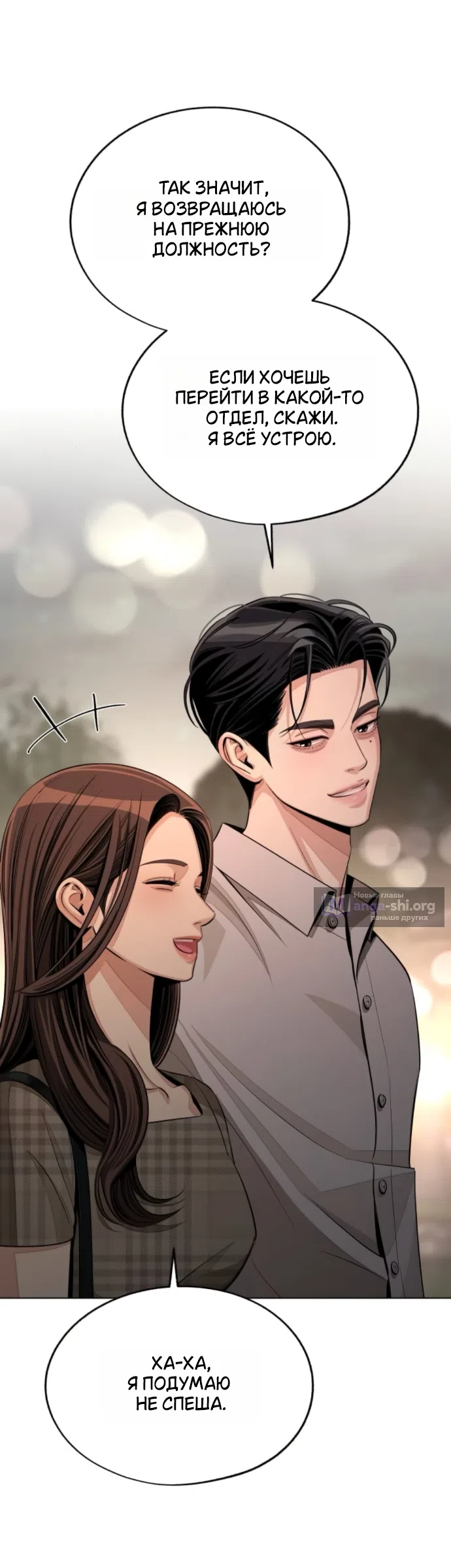 Страница 46 главы 94 манги Любовь Ли Сопа / Lee Seob's love