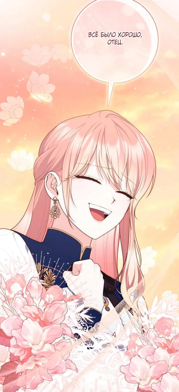 Страница 46 главы 143 манги Принцесса-гадалка / A Fortune-Telling Princess