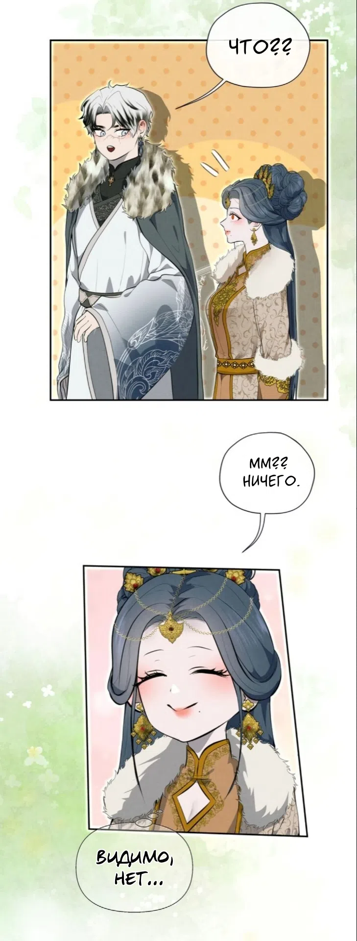 Страница 46 главы 6 манги Под опавшим цветком / Beneath the Fallen Bloom