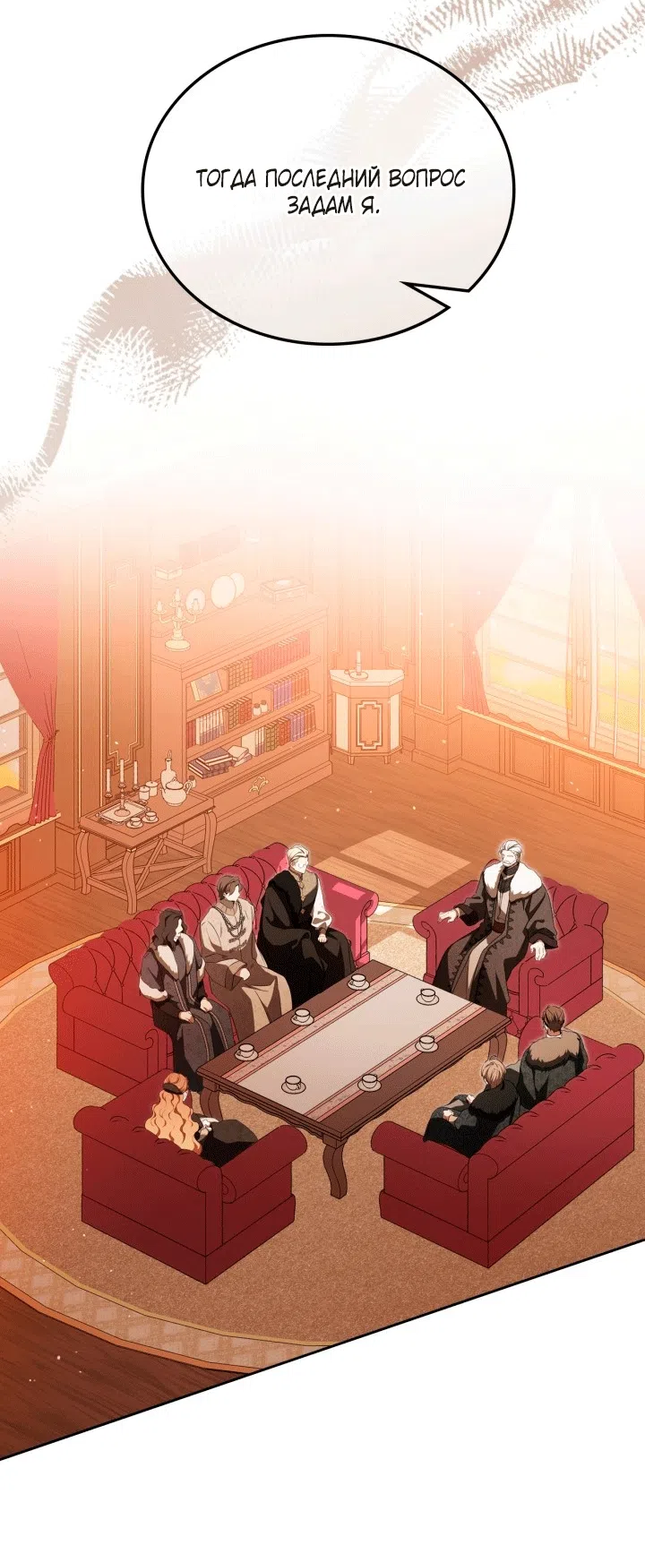 Страница 46 главы 209 манги Я стану хозяйкой этой жизни / I Shall Master This Family