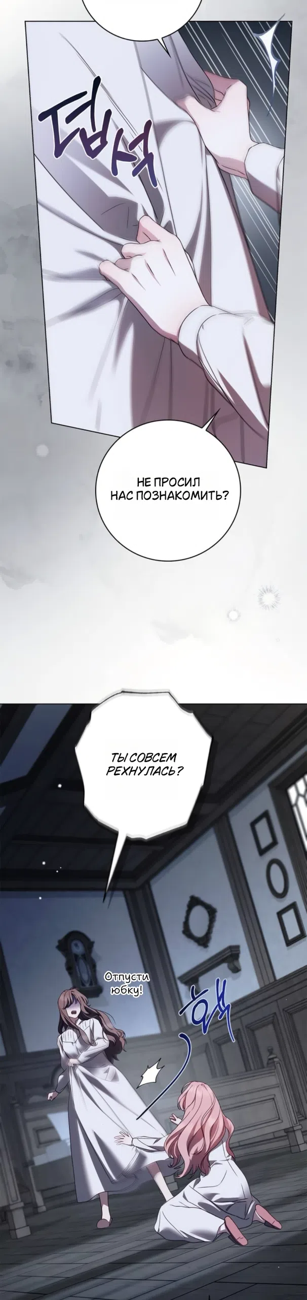 Страница 46 главы 77 манги Тайная служанка графа / The Count's secret maid