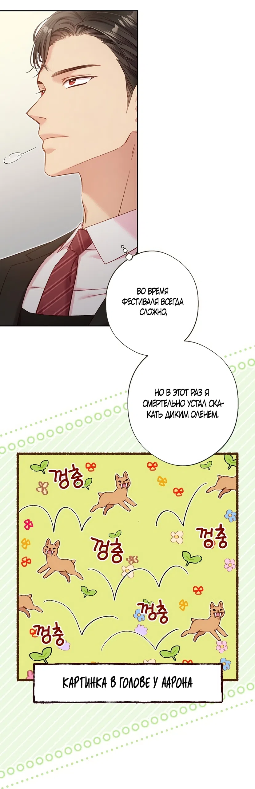 Страница 47 главы 56 манги Безвкусный хруст любви / Love Kitsch Crunch