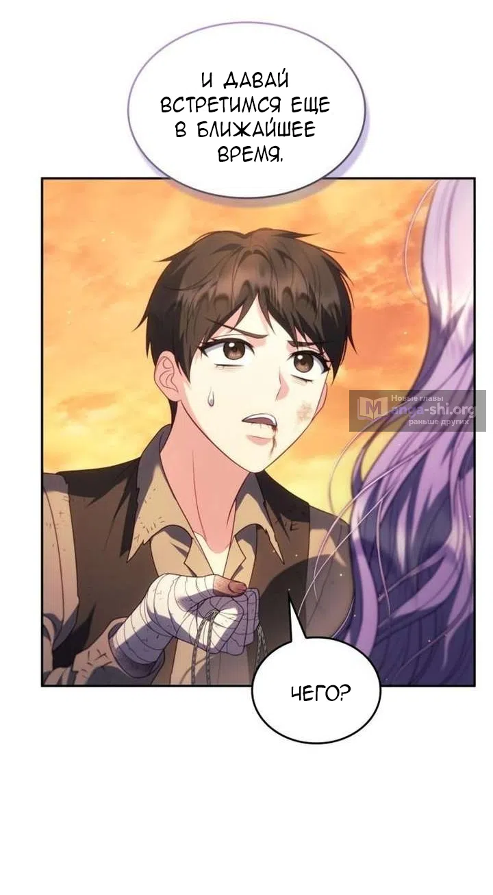 Страница 47 главы 42 манги Говоря словами особого брачного контракта / In a Special Contract's Name