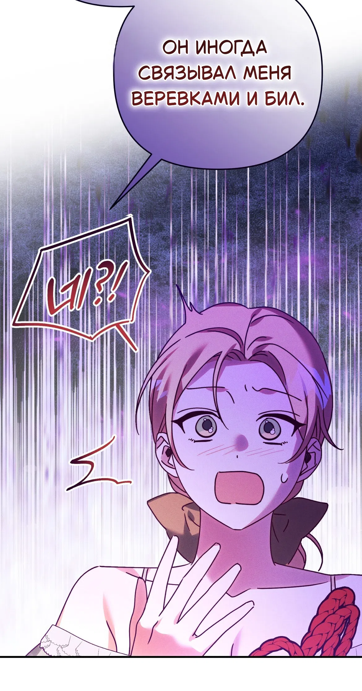 Страница 47 главы 39 манги Тайна герцога-волка / Secret of the Wolf Duke