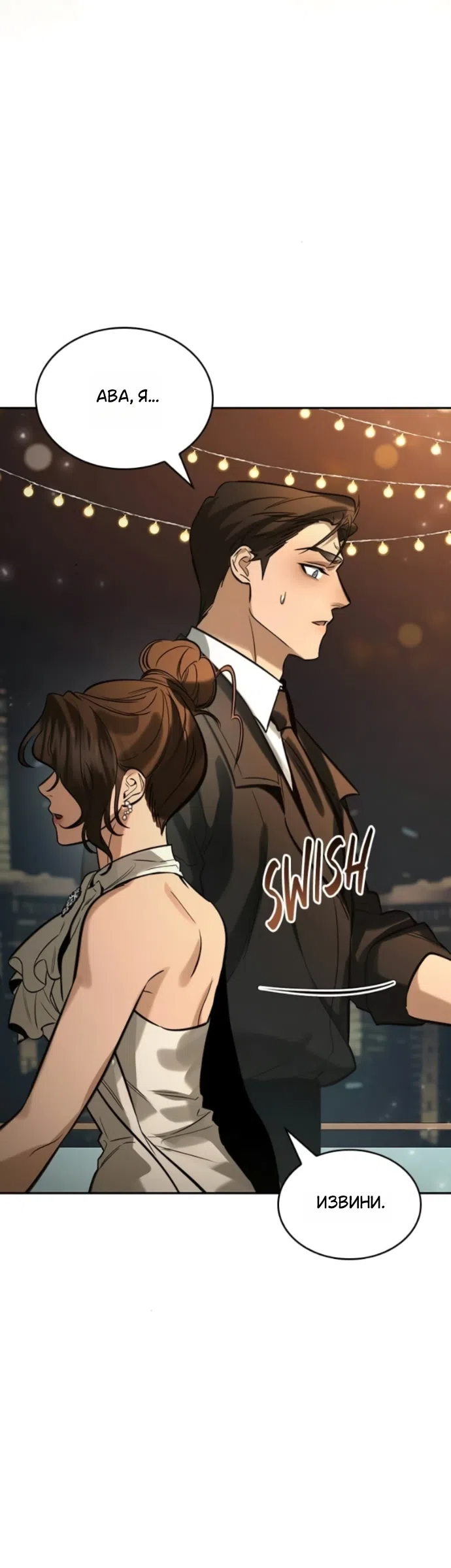 Страница 47 главы 6 манги Узы, что связывают нас / Ties That Bind Us