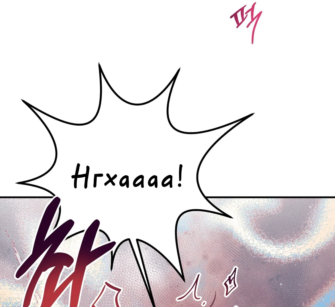 Страница 47 главы 40 манги Тайна герцога-волка / Secret of the Wolf Duke