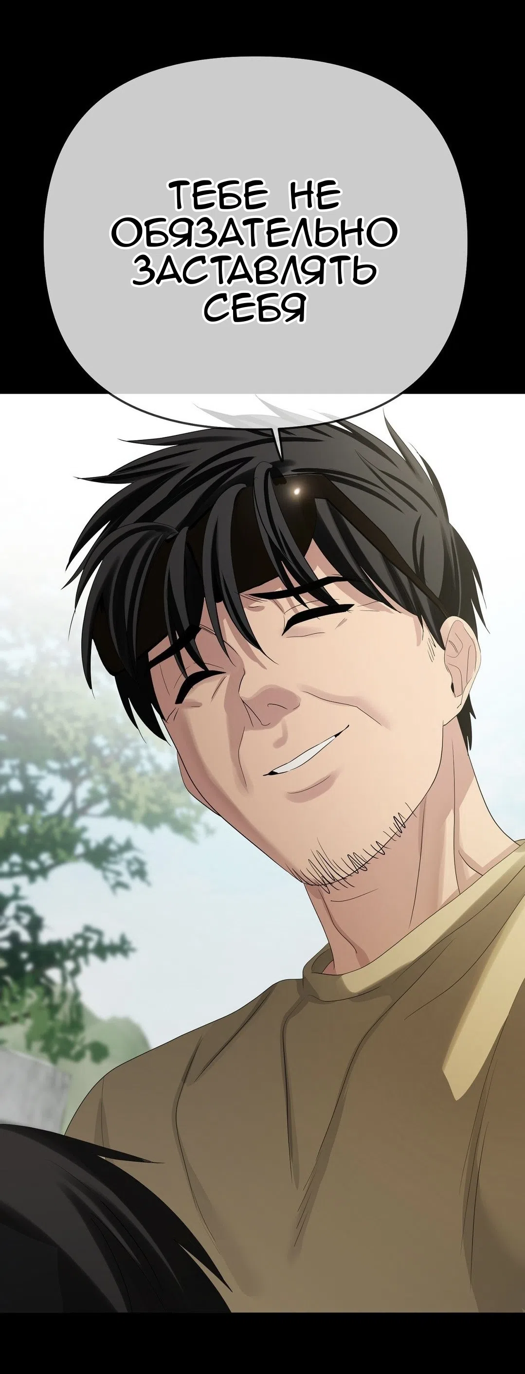 Страница 47 главы 23 манги Парень зверь / baby beast