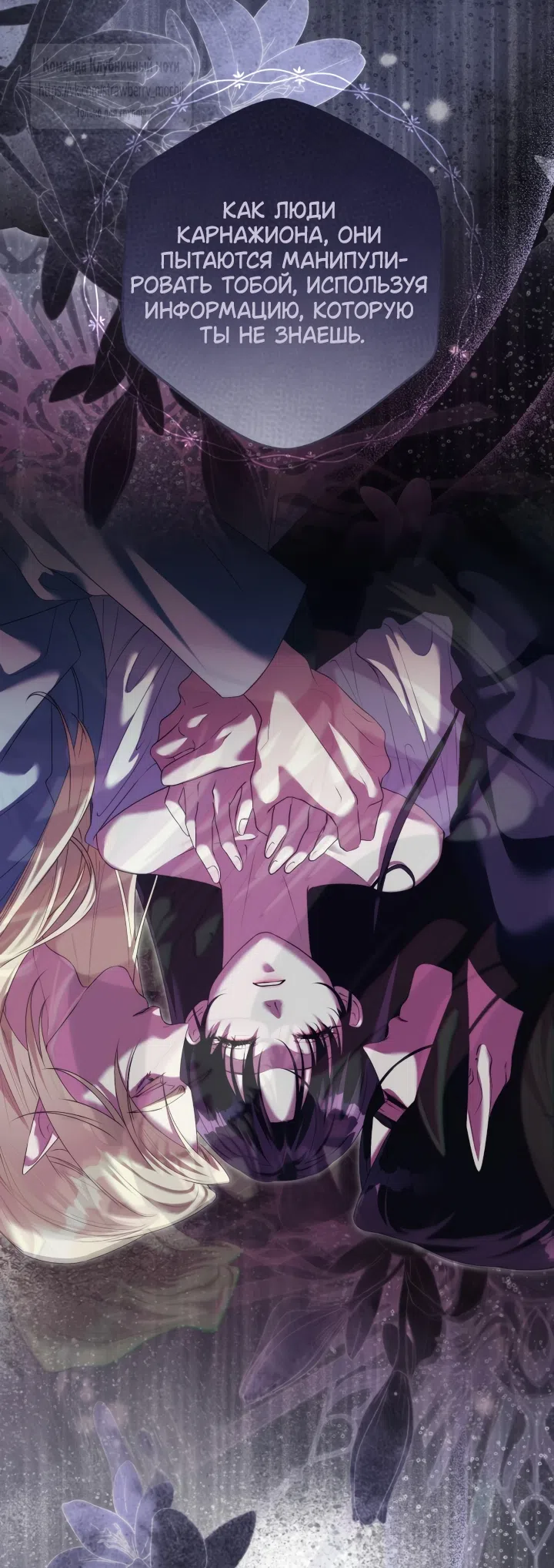 Страница 47 главы 54 манги На краю скрытой зелени / At the End of the Hidden Greenery