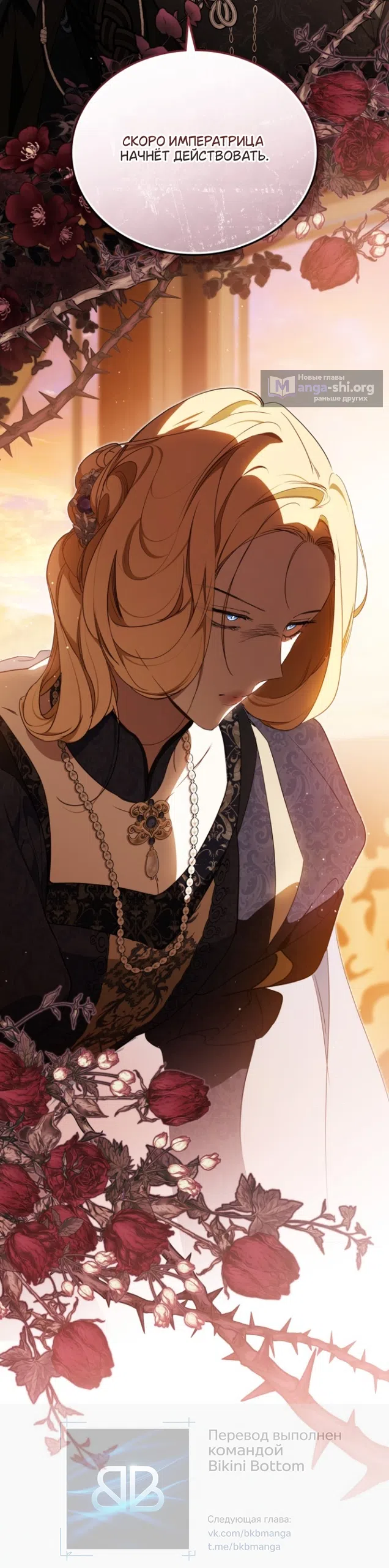 Страница 47 главы 208 манги Я стану хозяйкой этой жизни / I Shall Master This Family