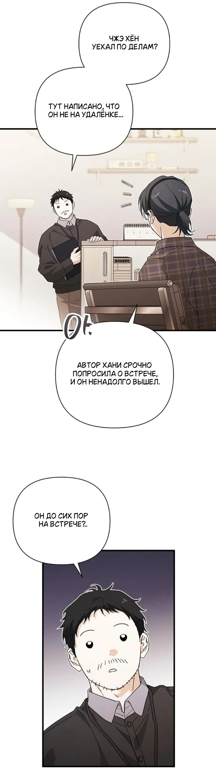 Страница 47 главы 10 манги Будь плохим мальчиком! / Become a Bad Man!