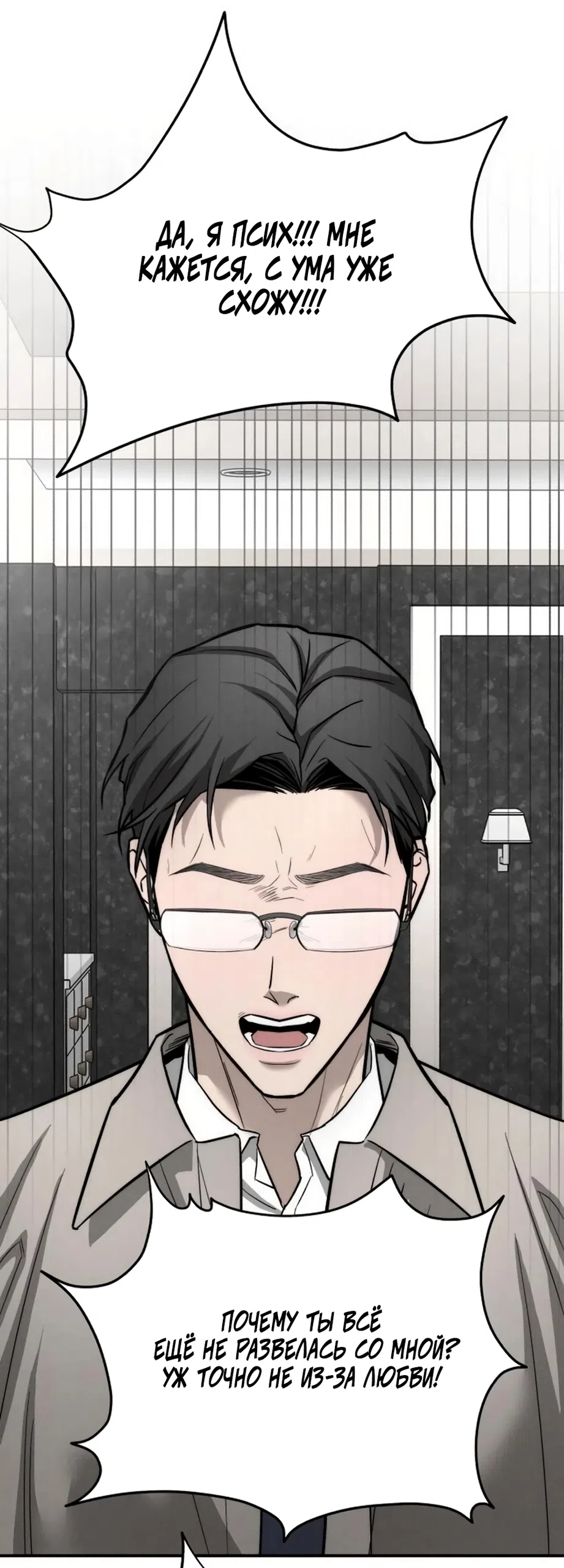 Страница 47 главы 39 манги Моё желание — не грех / My Desire Is Not a Sin