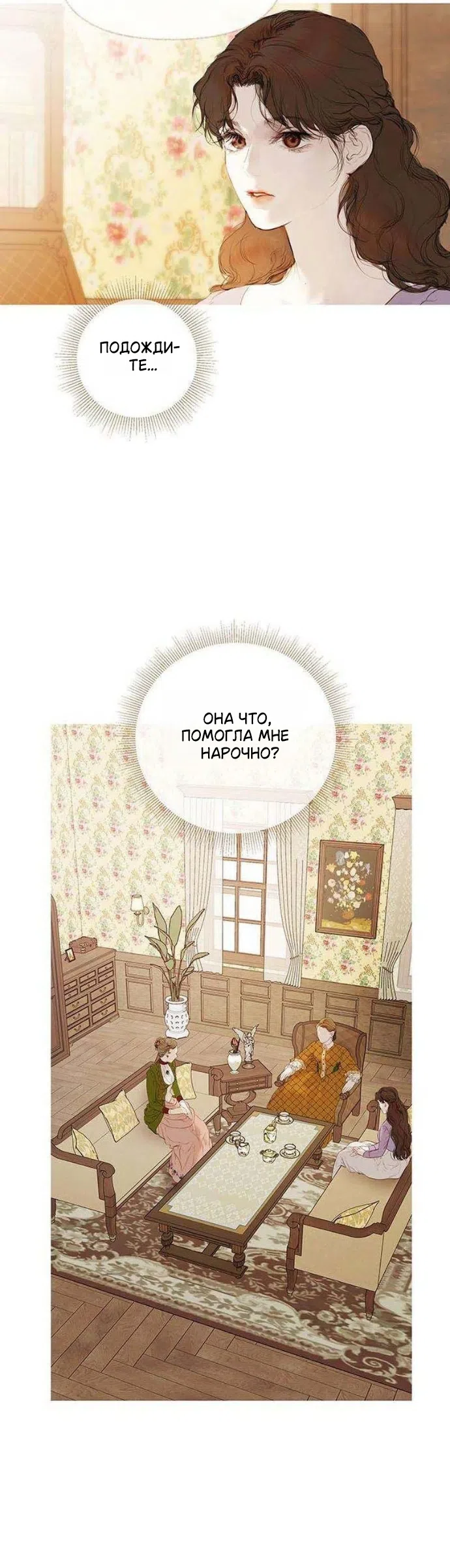 Страница 47 главы 3 манги Лимонный лес / Lemon Tree Forest