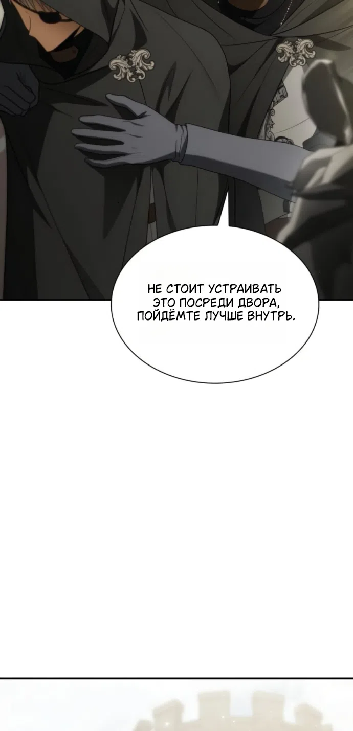 Страница 47 главы 190 манги Сестра, в этой жизни я королева / I'm the Queen in This Life