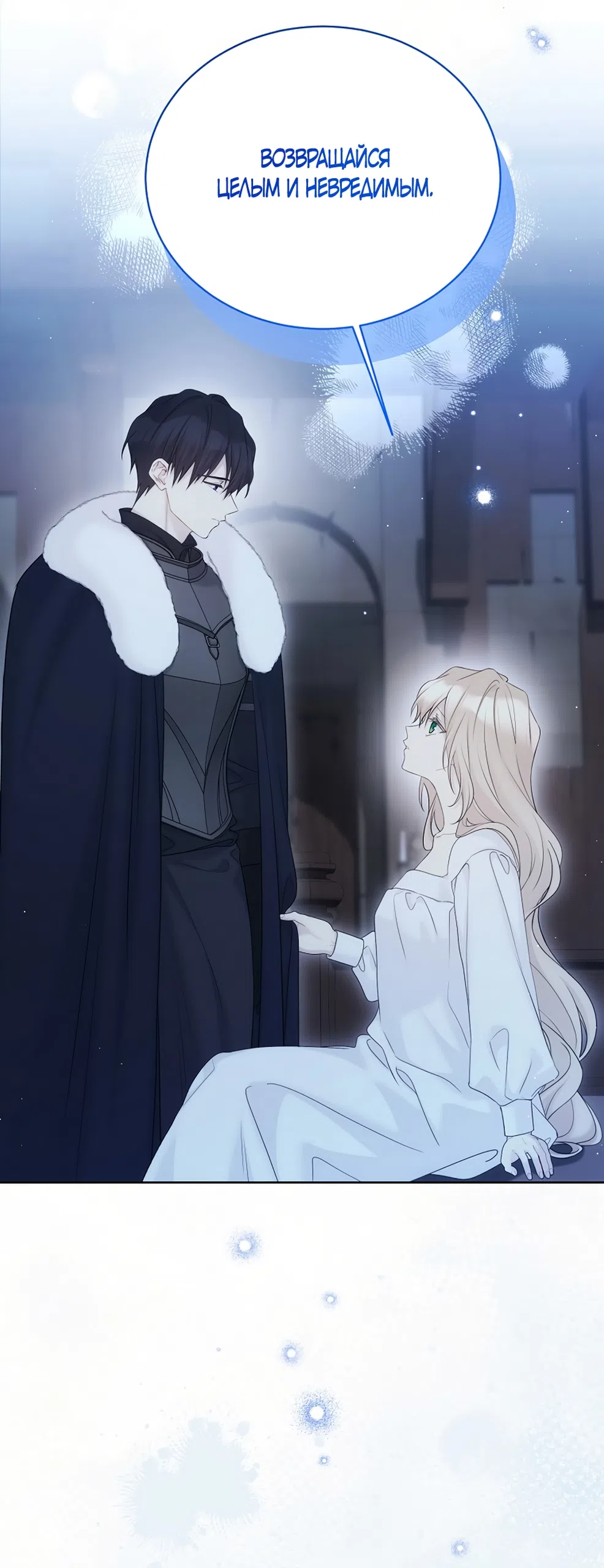 Страница 47 главы 136 манги Изумрудная корона жизни / Emerald Crown of Life