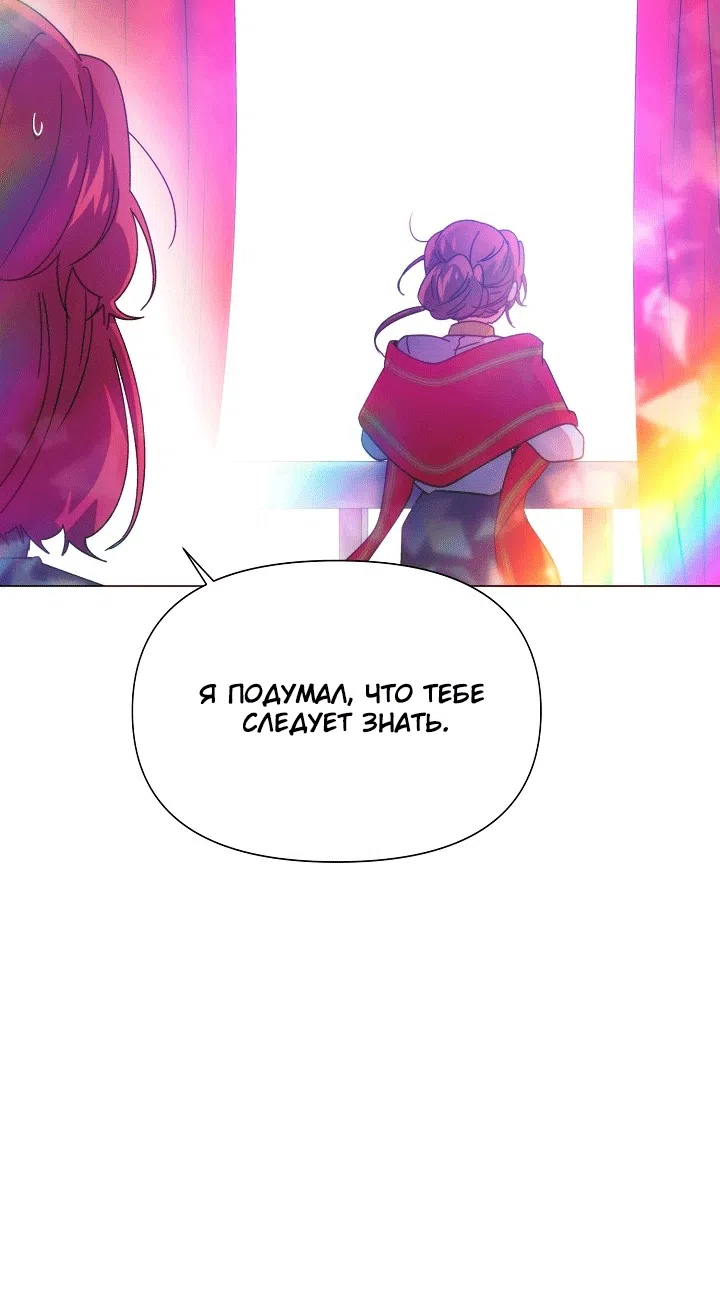 Страница 47 главы 197 манги Злодей узнал моё истинное лицо / Caught by the Villain
