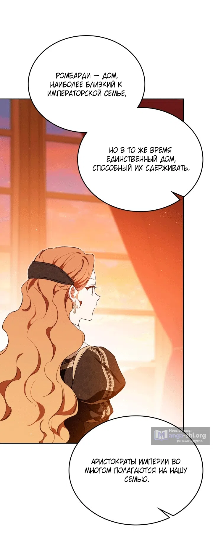 Страница 47 главы 209 манги Я стану хозяйкой этой жизни / I Shall Master This Family