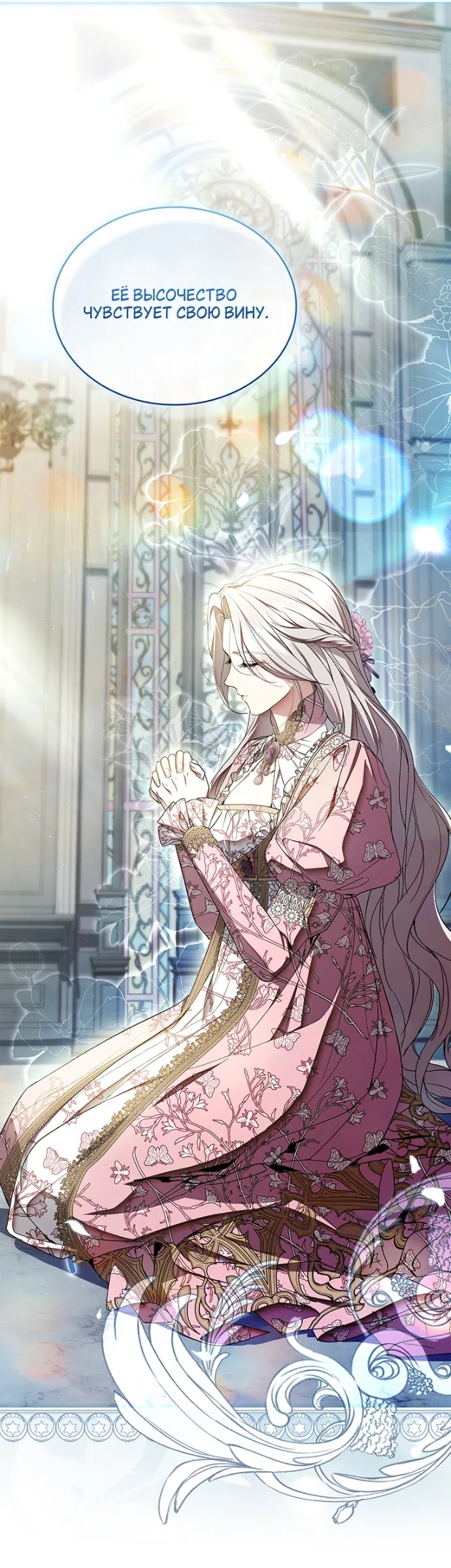 Страница 47 главы 30 манги Я лишу тебя короны / The Crown I Will Seize
