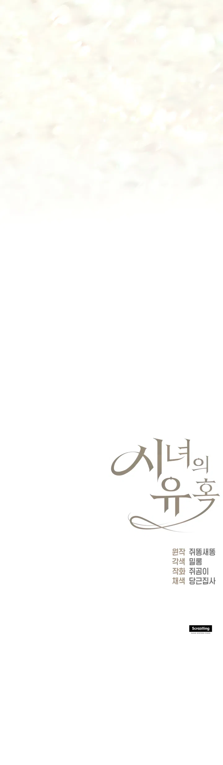 Страница 47 главы 19 манги Искушение горничной / The Maid’s Temptation