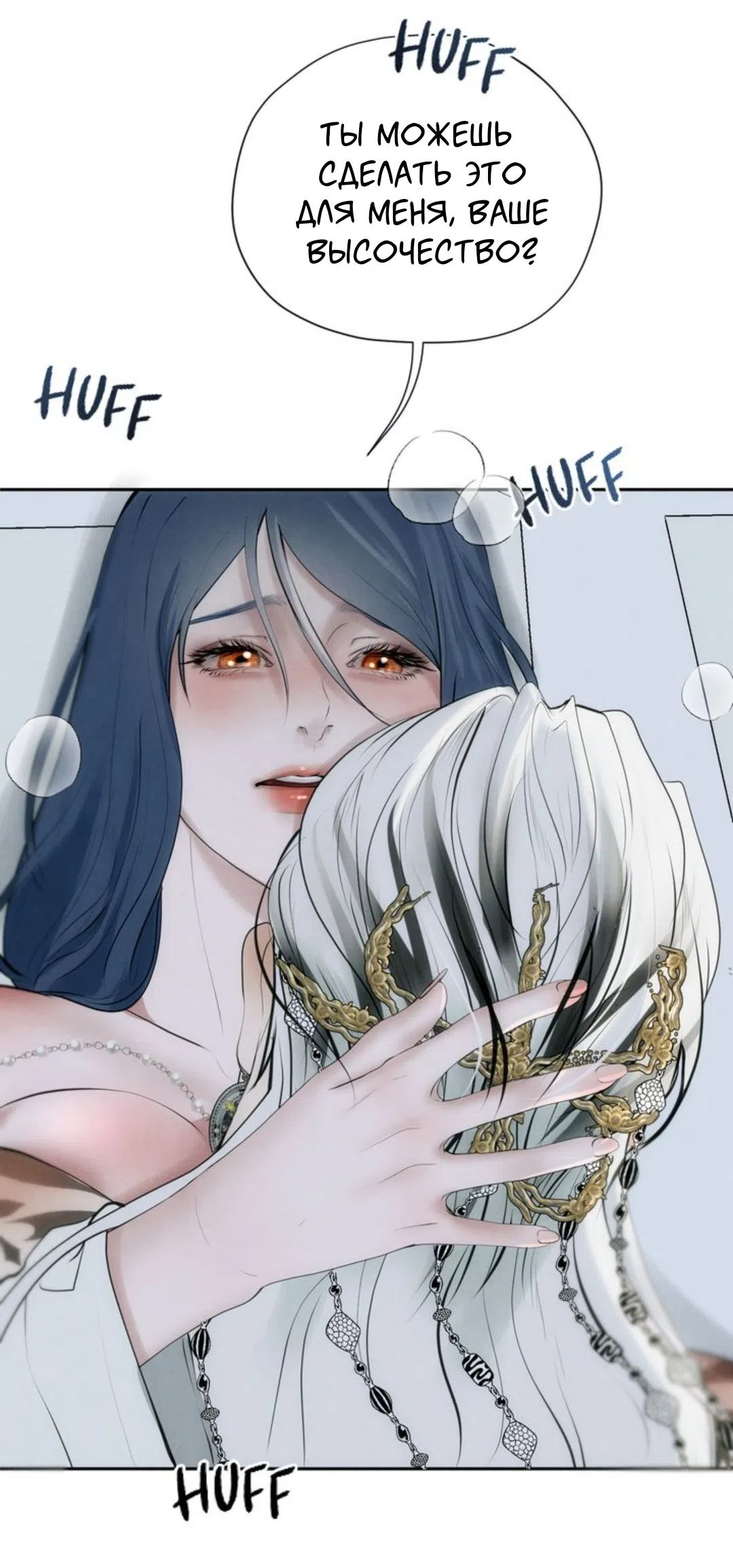 Страница 47 главы 17 манги Под опавшим цветком / Beneath the Fallen Bloom