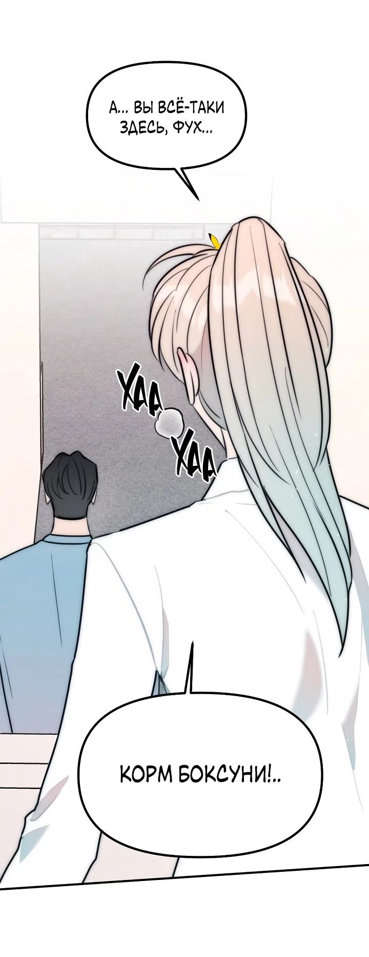 Страница 47 главы 21 манги Прикормка для учителя / A Teacher in the Trap