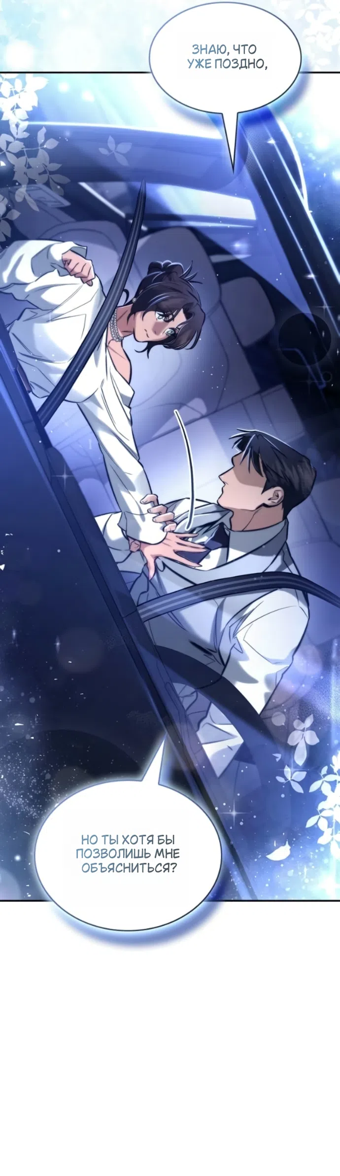 Страница 47 главы 10 манги Узы, что связывают нас / Ties That Bind Us