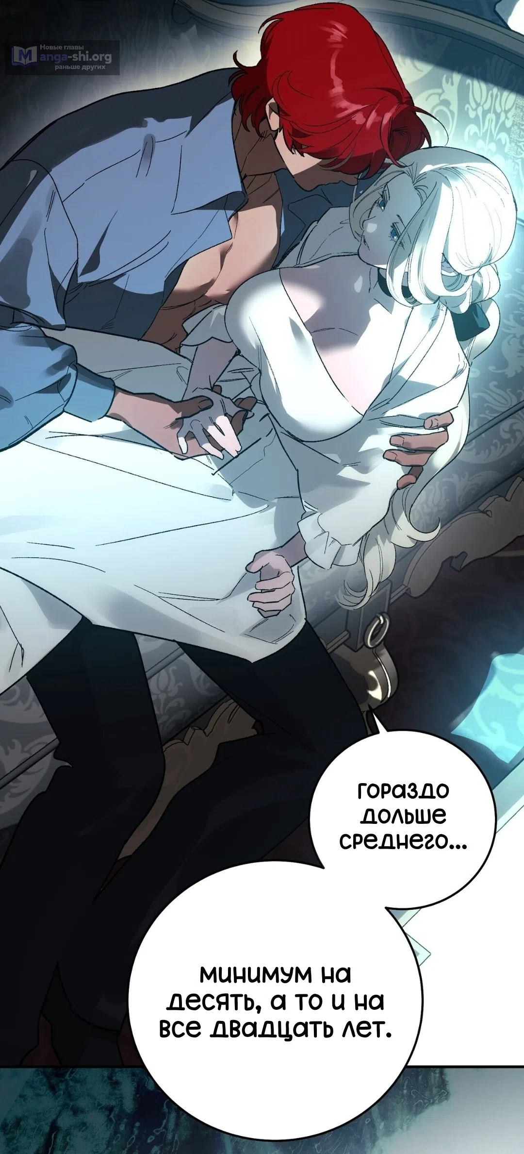 Страница 47 главы 25 манги Для тебя, моя погибель / To You Who Will Destroy Me