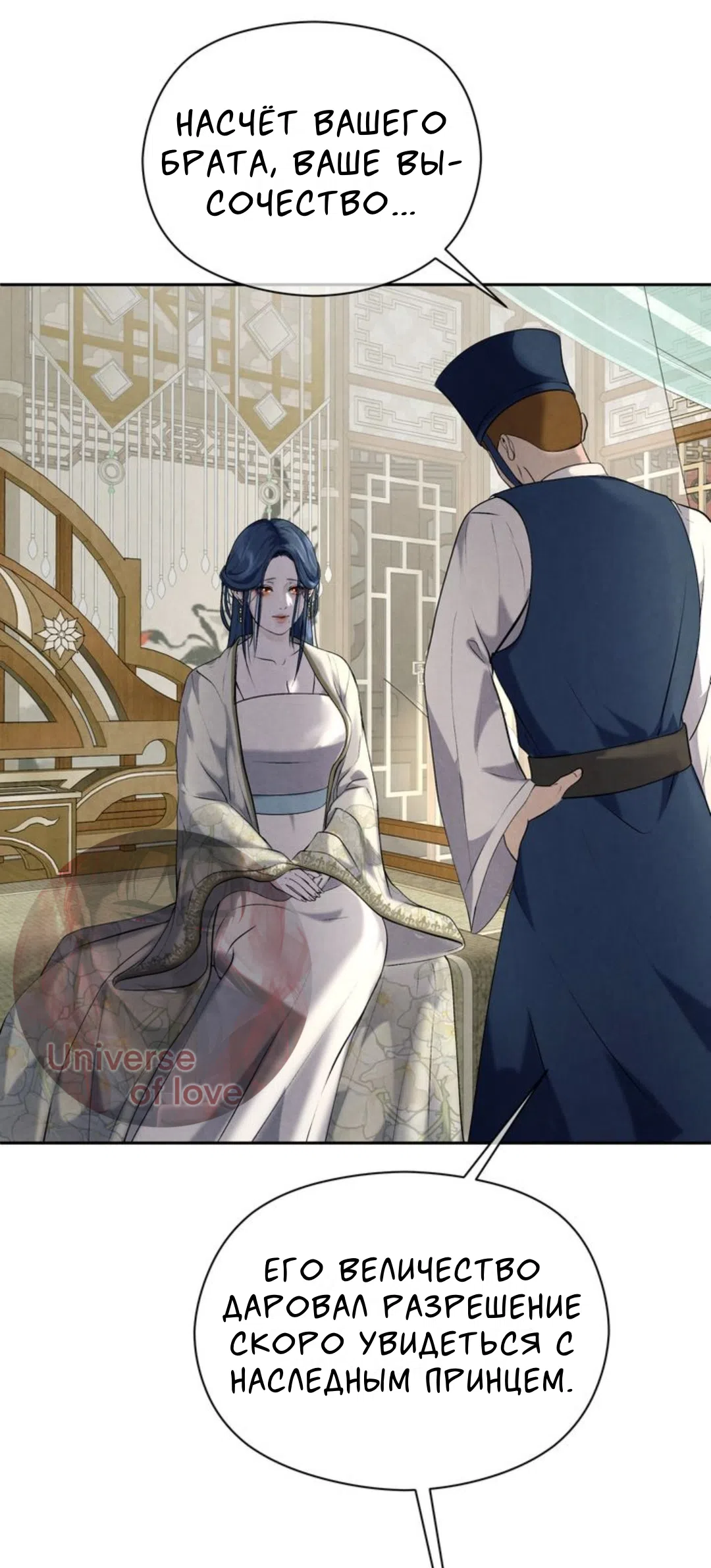 Страница 47 главы 3 манги Под опавшим цветком / Beneath the Fallen Bloom