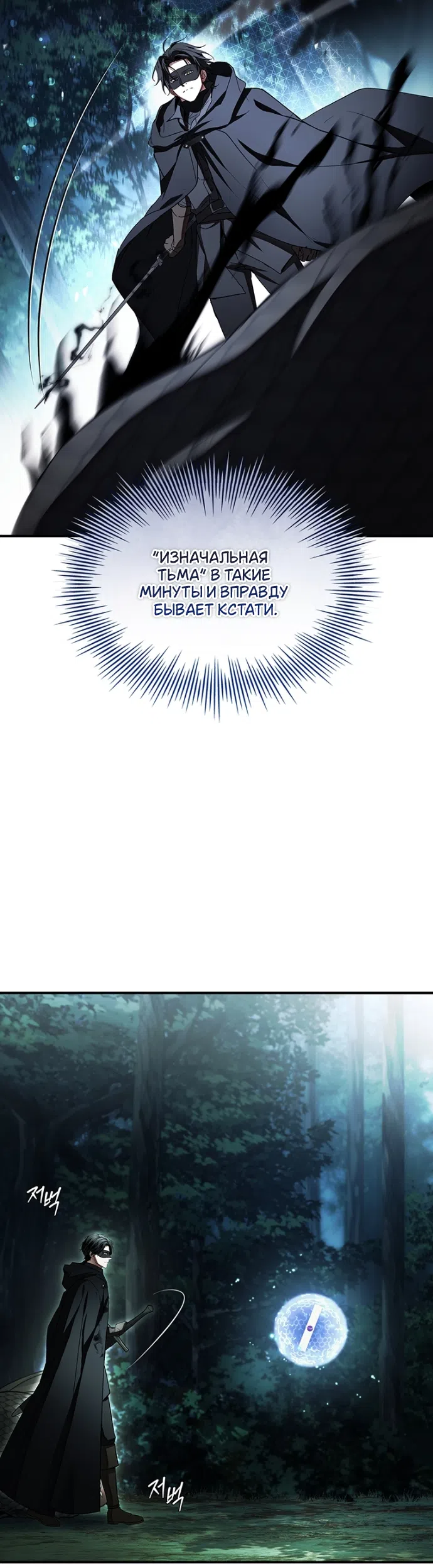 Страница 47 главы 28 манги Я лишу тебя короны / The Crown I Will Seize