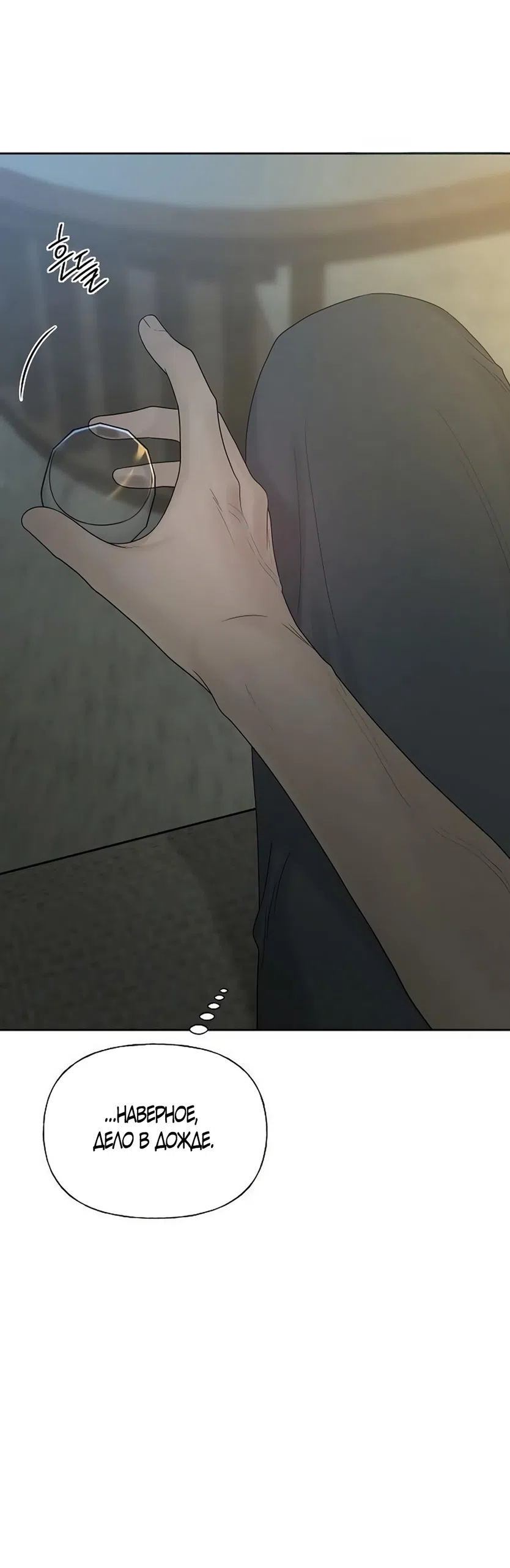 Страница 47 главы 39 манги Ласковый нарушитель / The Kind Intruder