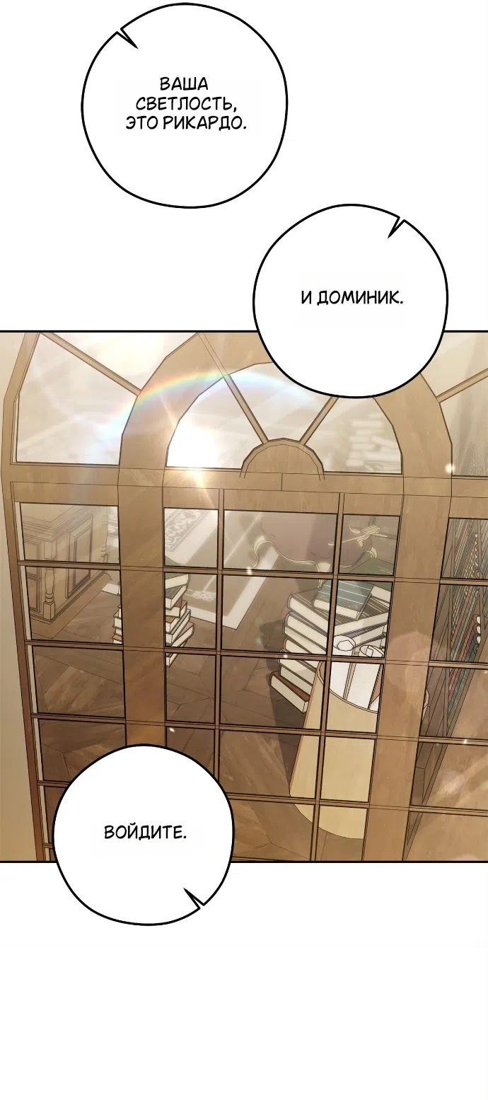 Страница 47 главы 3 манги Герцогиня живёт лишь сегодняшним днём / The Duchess Lives Only for This Day