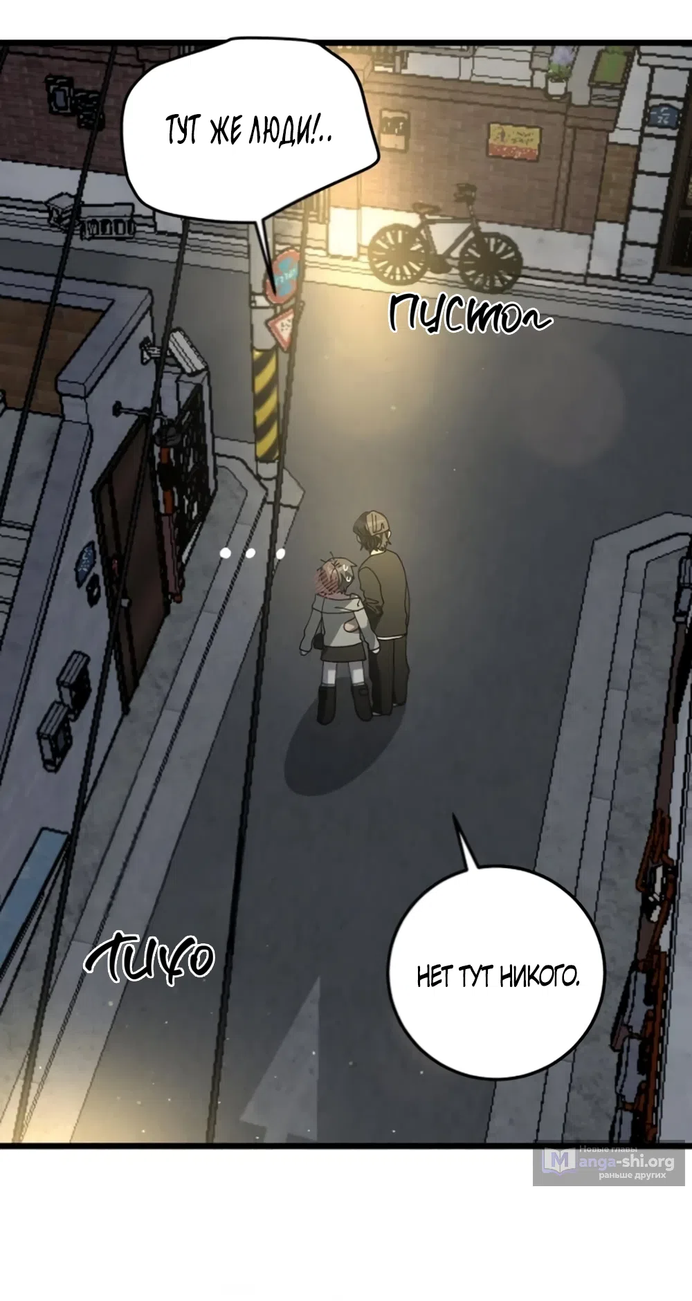 Страница 47 главы 59 манги Утилизация мусора / The law of garbage