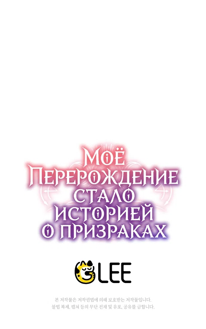 Страница 47 главы 13 манги Моё перерождение стало историей о призраках / My Possession Became a Ghost Story