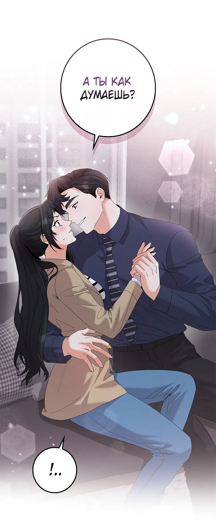 Страница 47 главы 37 манги Непробиваемая романтика / Hard-to-Break Romance